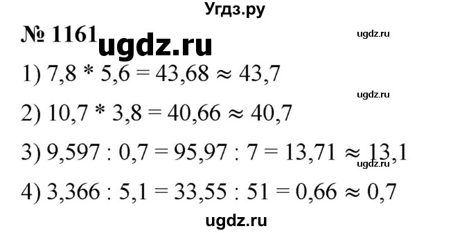 ГДЗ (Решебник) по математике 6 класс Ткачева М.В. / упражнение номер / 1161