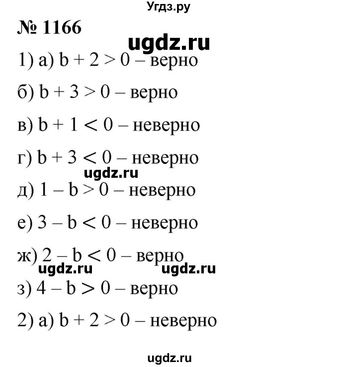 ГДЗ (Решебник) по математике 6 класс Ткачева М.В. / упражнение номер / 1166