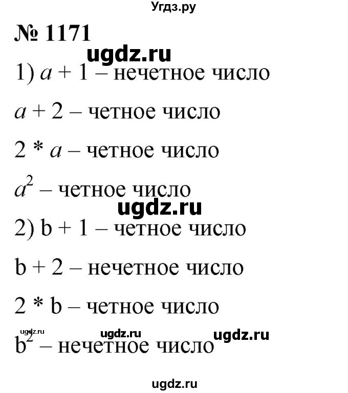 ГДЗ (Решебник) по математике 6 класс Ткачева М.В. / упражнение номер / 1171