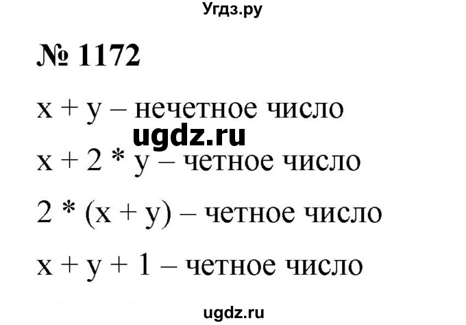ГДЗ (Решебник) по математике 6 класс Ткачева М.В. / упражнение номер / 1172
