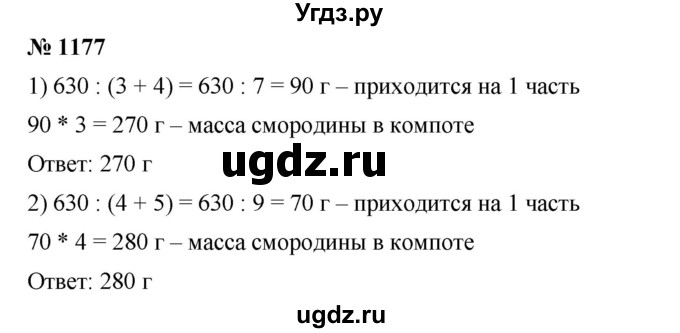 ГДЗ (Решебник) по математике 6 класс Ткачева М.В. / упражнение номер / 1177