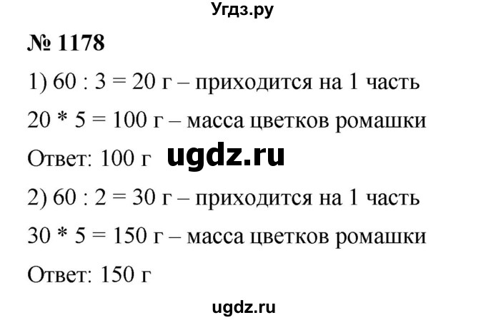ГДЗ (Решебник) по математике 6 класс Ткачева М.В. / упражнение номер / 1178