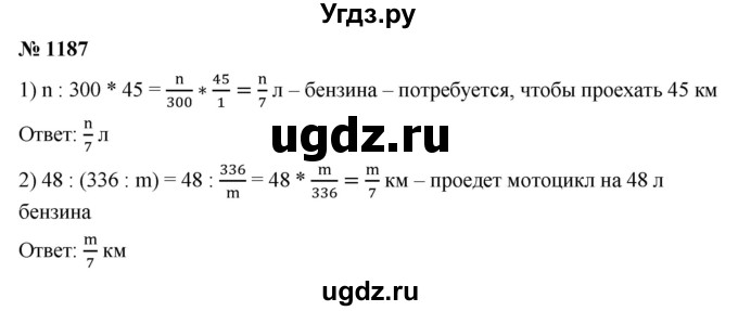 ГДЗ (Решебник) по математике 6 класс Ткачева М.В. / упражнение номер / 1187