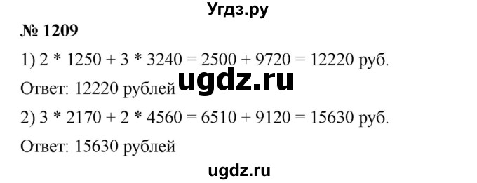 ГДЗ (Решебник) по математике 6 класс Ткачева М.В. / упражнение номер / 1209