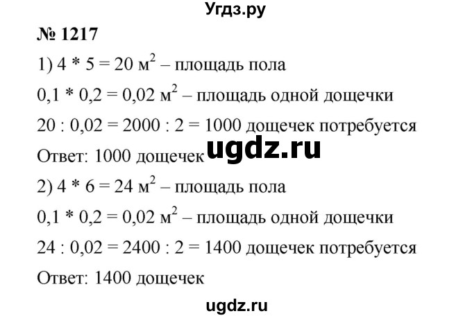 ГДЗ (Решебник) по математике 6 класс Ткачева М.В. / упражнение номер / 1217
