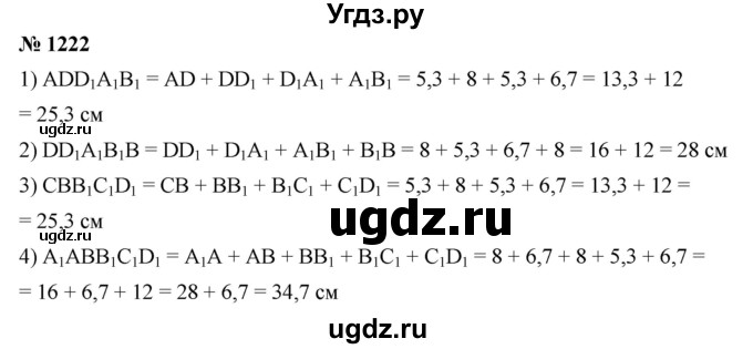 ГДЗ (Решебник) по математике 6 класс Ткачева М.В. / упражнение номер / 1222