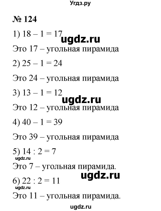 ГДЗ (Решебник) по математике 6 класс Ткачева М.В. / упражнение номер / 124