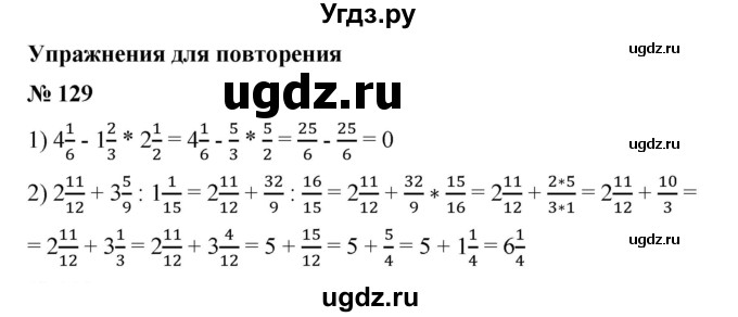 ГДЗ (Решебник) по математике 6 класс Ткачева М.В. / упражнение номер / 129