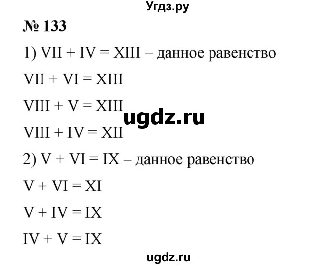 ГДЗ (Решебник) по математике 6 класс Ткачева М.В. / упражнение номер / 133