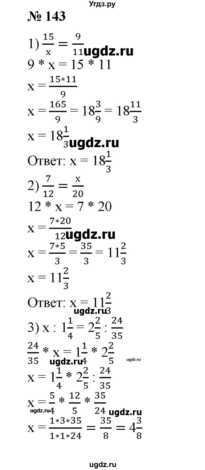 ГДЗ (Решебник) по математике 6 класс Ткачева М.В. / упражнение номер / 143