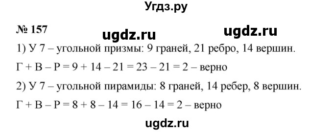 ГДЗ (Решебник) по математике 6 класс Ткачева М.В. / упражнение номер / 157