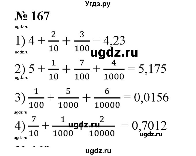 ГДЗ (Решебник) по математике 6 класс Ткачева М.В. / упражнение номер / 167