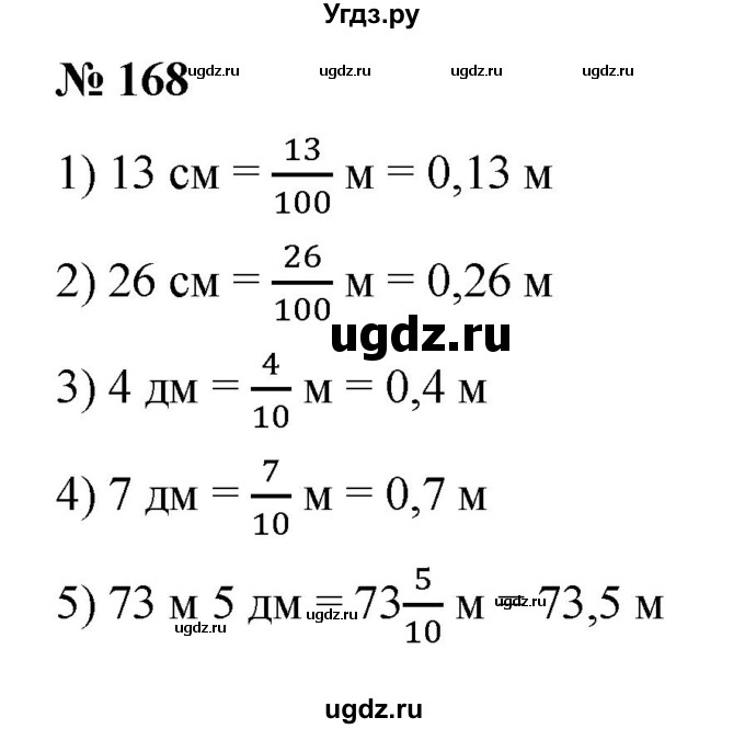 ГДЗ (Решебник) по математике 6 класс Ткачева М.В. / упражнение номер / 168