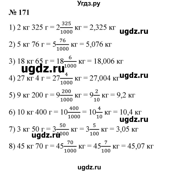 ГДЗ (Решебник) по математике 6 класс Ткачева М.В. / упражнение номер / 171