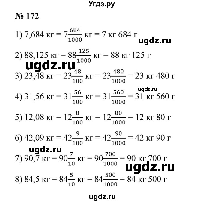 ГДЗ (Решебник) по математике 6 класс Ткачева М.В. / упражнение номер / 172