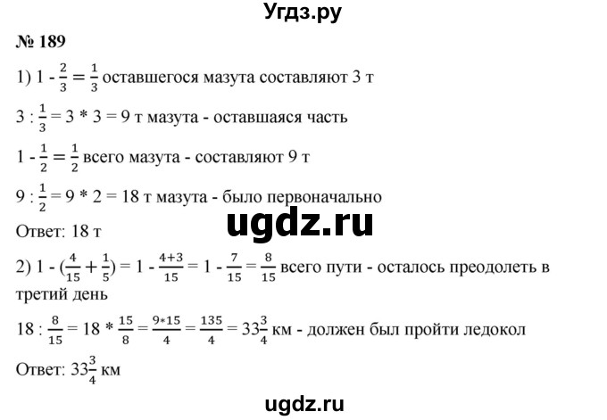 ГДЗ (Решебник) по математике 6 класс Ткачева М.В. / упражнение номер / 189