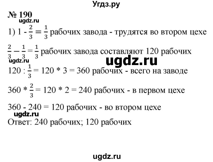 ГДЗ (Решебник) по математике 6 класс Ткачева М.В. / упражнение номер / 190