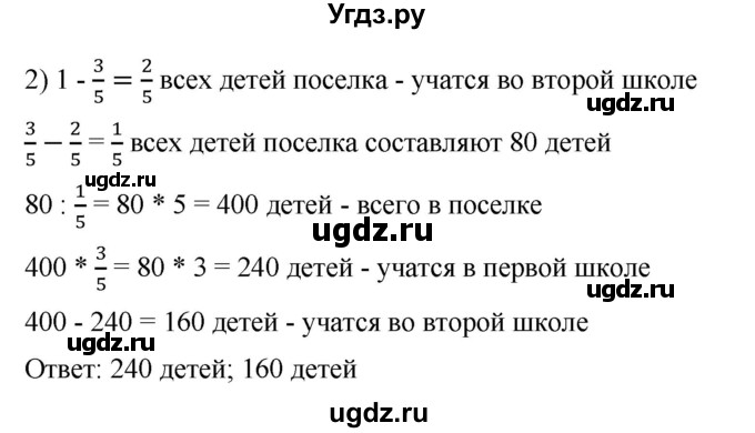 ГДЗ (Решебник) по математике 6 класс Ткачева М.В. / упражнение номер / 190(продолжение 2)