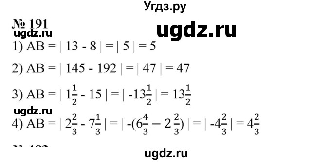 ГДЗ (Решебник) по математике 6 класс Ткачева М.В. / упражнение номер / 191