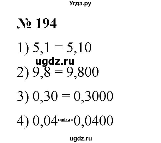 ГДЗ (Решебник) по математике 6 класс Ткачева М.В. / упражнение номер / 194