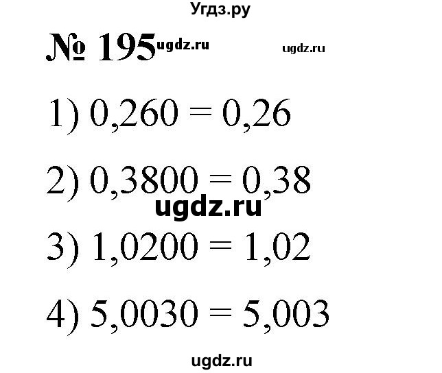 ГДЗ (Решебник) по математике 6 класс Ткачева М.В. / упражнение номер / 195