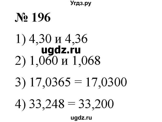ГДЗ (Решебник) по математике 6 класс Ткачева М.В. / упражнение номер / 196