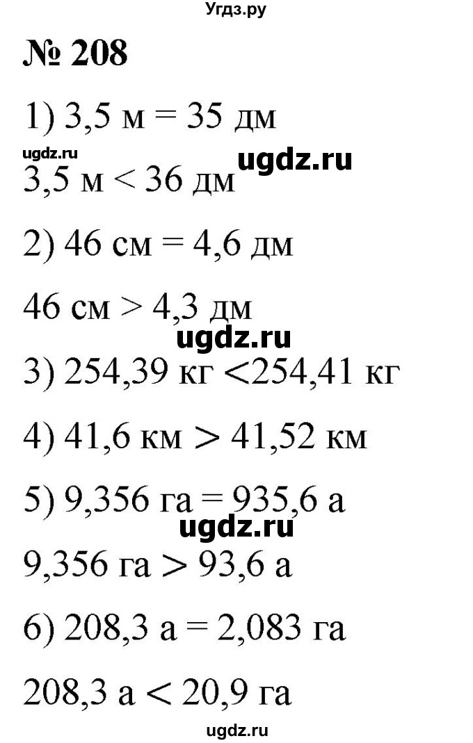 ГДЗ (Решебник) по математике 6 класс Ткачева М.В. / упражнение номер / 208