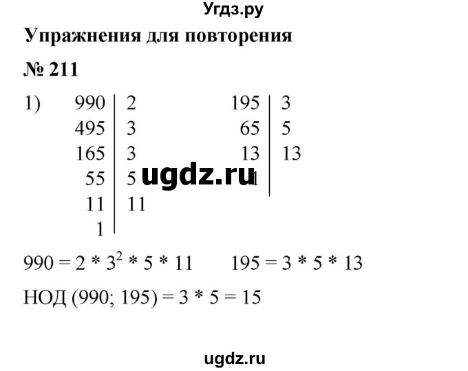 ГДЗ (Решебник) по математике 6 класс Ткачева М.В. / упражнение номер / 211