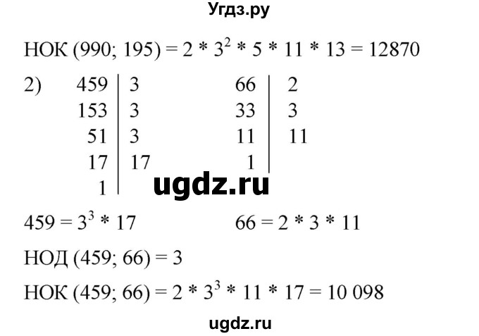 ГДЗ (Решебник) по математике 6 класс Ткачева М.В. / упражнение номер / 211(продолжение 2)