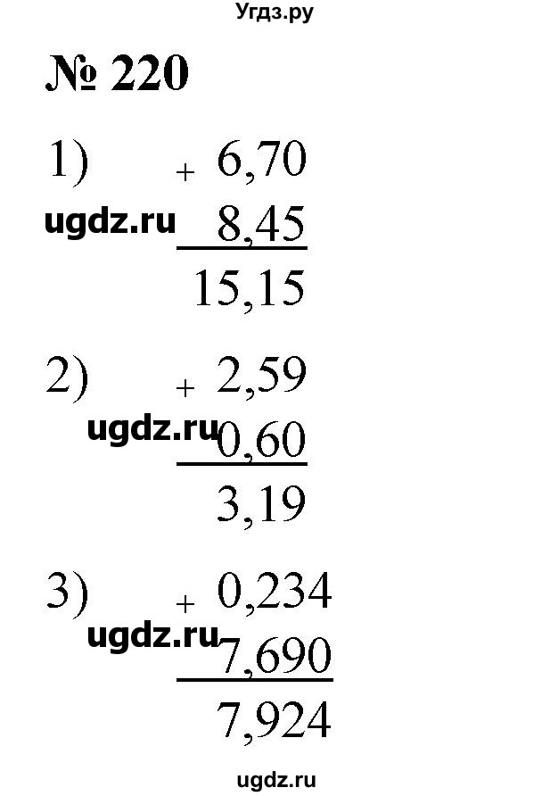 ГДЗ (Решебник) по математике 6 класс Ткачева М.В. / упражнение номер / 220