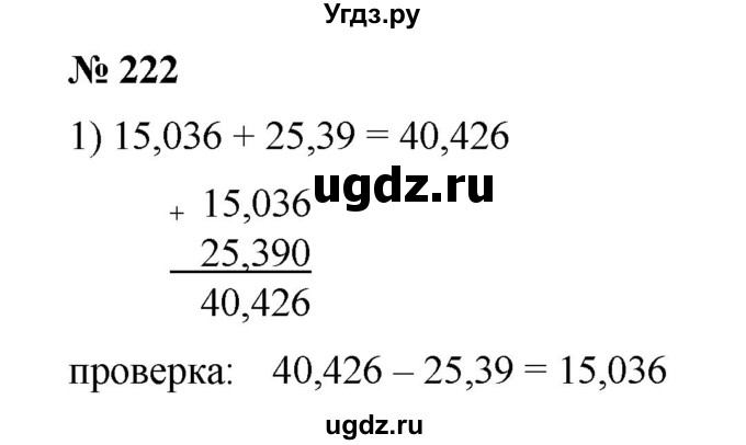 ГДЗ (Решебник) по математике 6 класс Ткачева М.В. / упражнение номер / 222