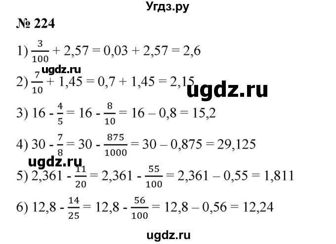ГДЗ (Решебник) по математике 6 класс Ткачева М.В. / упражнение номер / 224