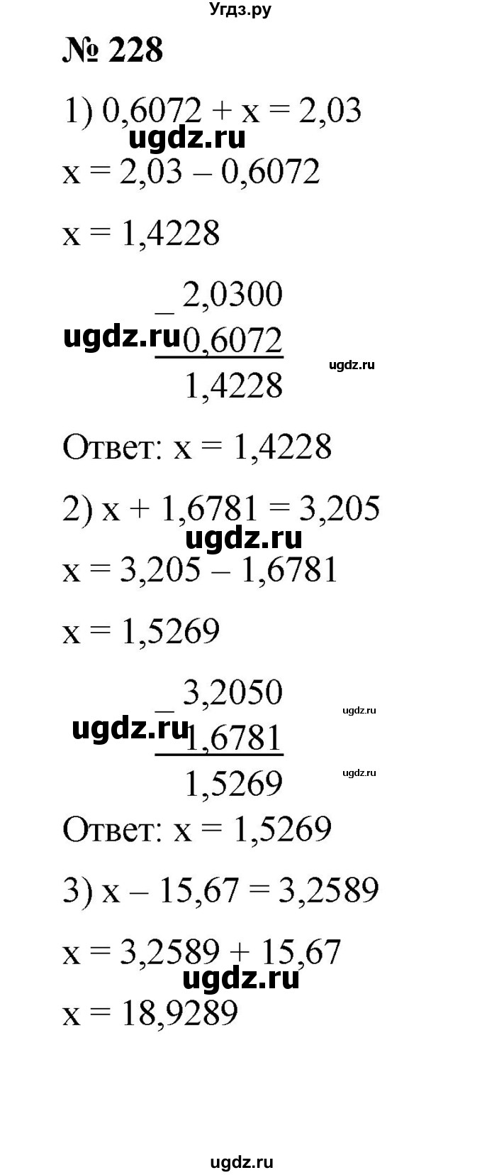 ГДЗ (Решебник) по математике 6 класс Ткачева М.В. / упражнение номер / 228