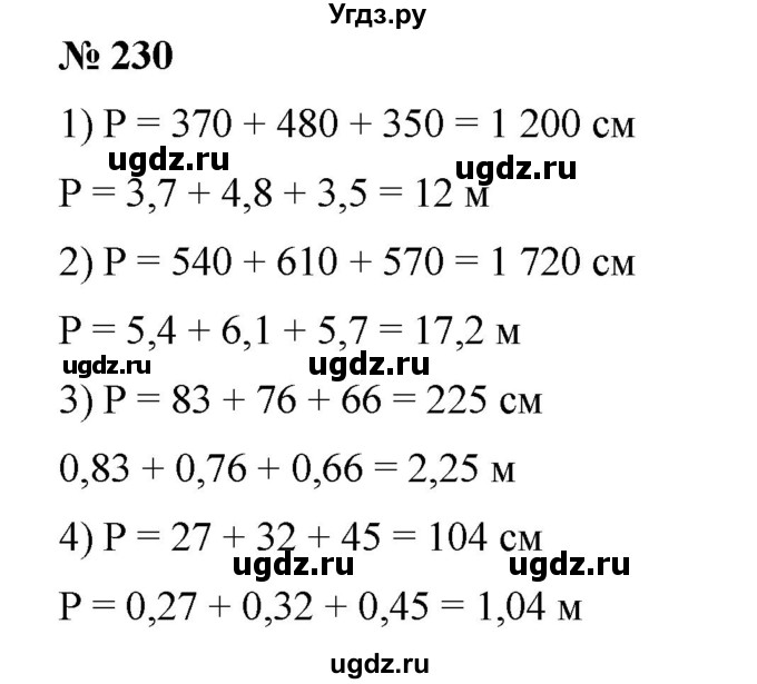 ГДЗ (Решебник) по математике 6 класс Ткачева М.В. / упражнение номер / 230