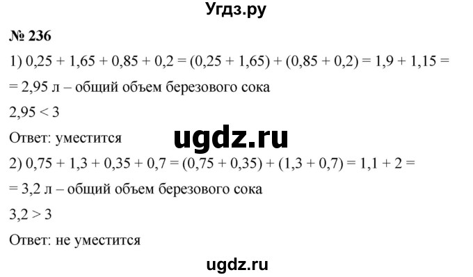 ГДЗ (Решебник) по математике 6 класс Ткачева М.В. / упражнение номер / 236