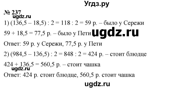 ГДЗ (Решебник) по математике 6 класс Ткачева М.В. / упражнение номер / 237