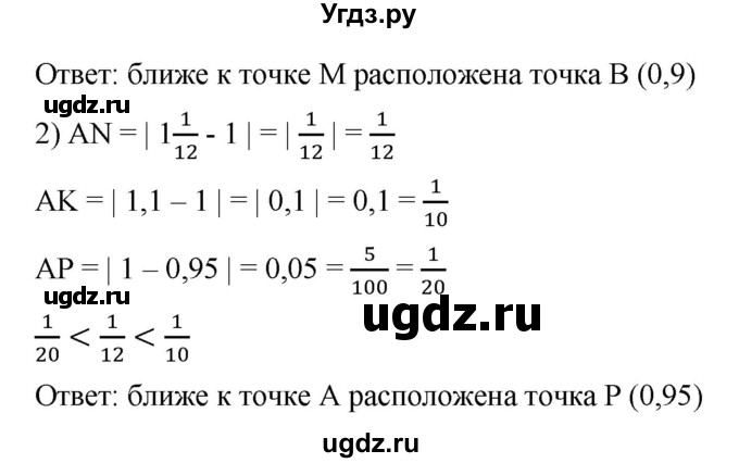 ГДЗ (Решебник) по математике 6 класс Ткачева М.В. / упражнение номер / 242(продолжение 2)