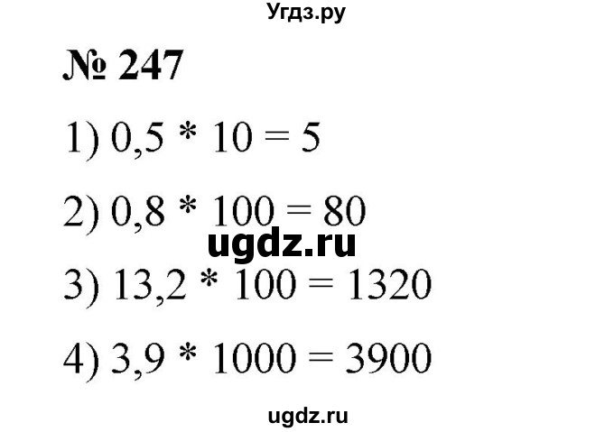 ГДЗ (Решебник) по математике 6 класс Ткачева М.В. / упражнение номер / 247