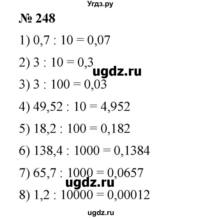 ГДЗ (Решебник) по математике 6 класс Ткачева М.В. / упражнение номер / 248