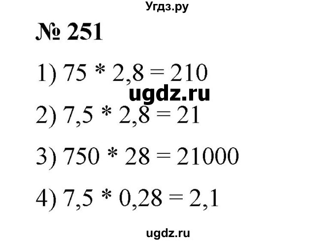 ГДЗ (Решебник) по математике 6 класс Ткачева М.В. / упражнение номер / 251