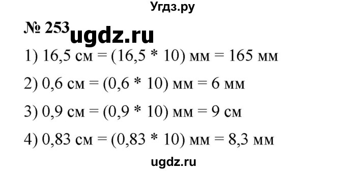 ГДЗ (Решебник) по математике 6 класс Ткачева М.В. / упражнение номер / 253