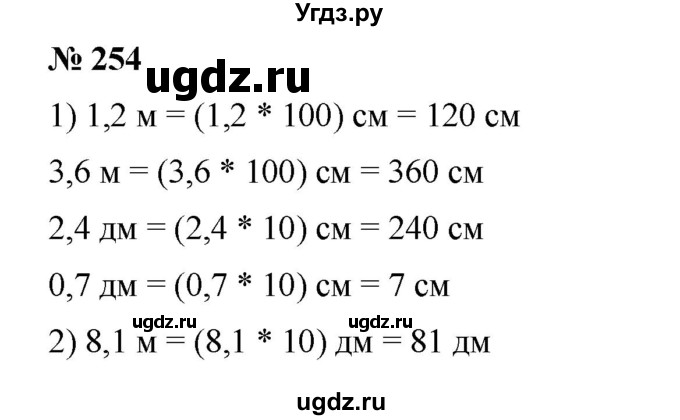 ГДЗ (Решебник) по математике 6 класс Ткачева М.В. / упражнение номер / 254
