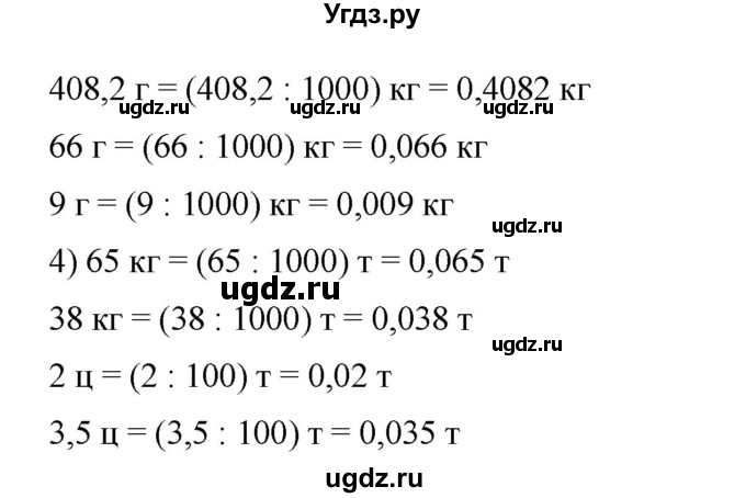ГДЗ (Решебник) по математике 6 класс Ткачева М.В. / упражнение номер / 256(продолжение 2)