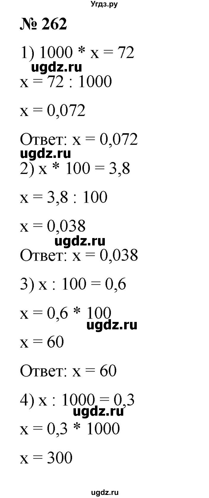 ГДЗ (Решебник) по математике 6 класс Ткачева М.В. / упражнение номер / 262