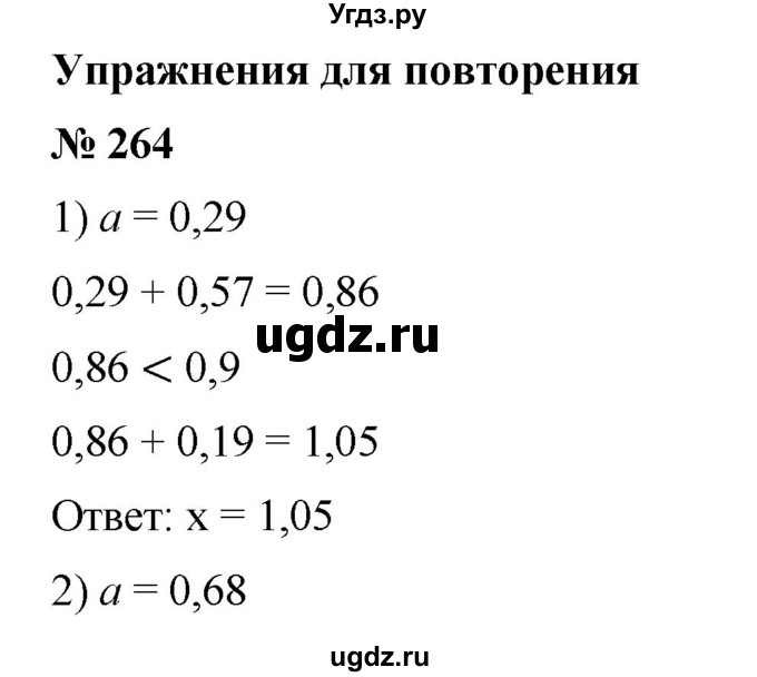 ГДЗ (Решебник) по математике 6 класс Ткачева М.В. / упражнение номер / 264