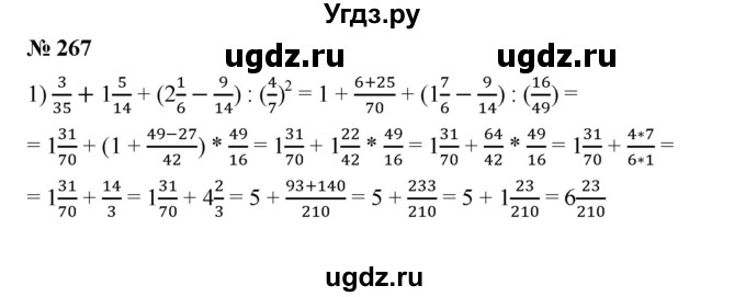 ГДЗ (Решебник) по математике 6 класс Ткачева М.В. / упражнение номер / 267