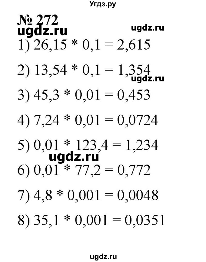ГДЗ (Решебник) по математике 6 класс Ткачева М.В. / упражнение номер / 272