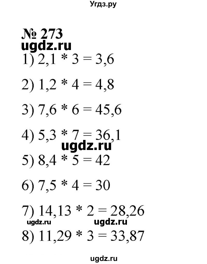 ГДЗ (Решебник) по математике 6 класс Ткачева М.В. / упражнение номер / 273