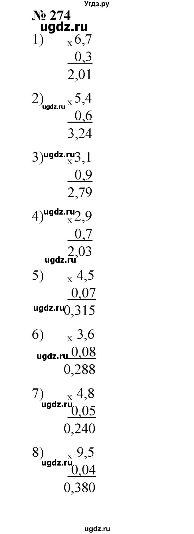 ГДЗ (Решебник) по математике 6 класс Ткачева М.В. / упражнение номер / 274