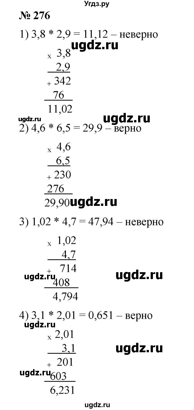 ГДЗ (Решебник) по математике 6 класс Ткачева М.В. / упражнение номер / 276